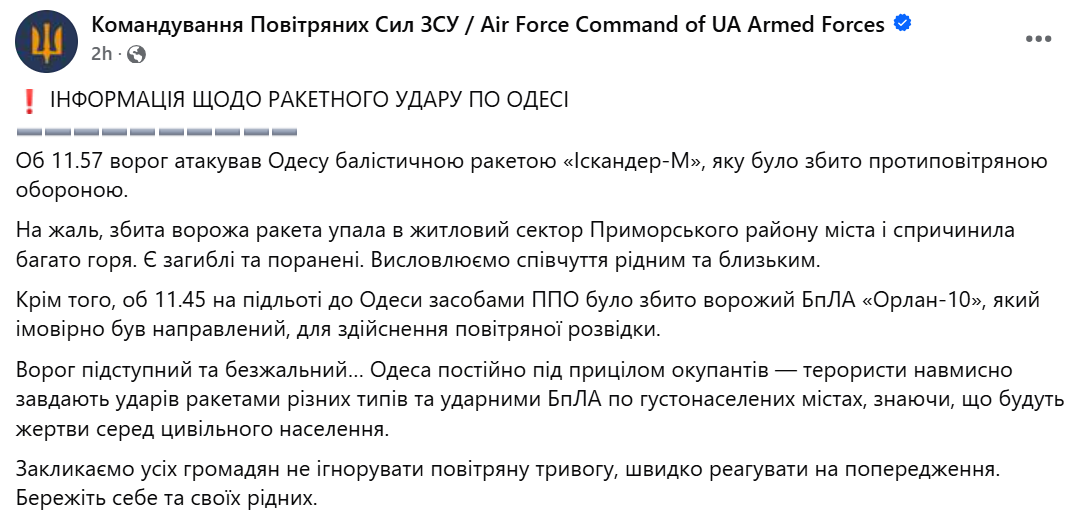 "Чорний день" для Одеси. Що відомо про наслідки смертоносної атаки РФ